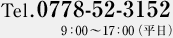 Tel.0778-52-3152 9:00～17:00（平日）